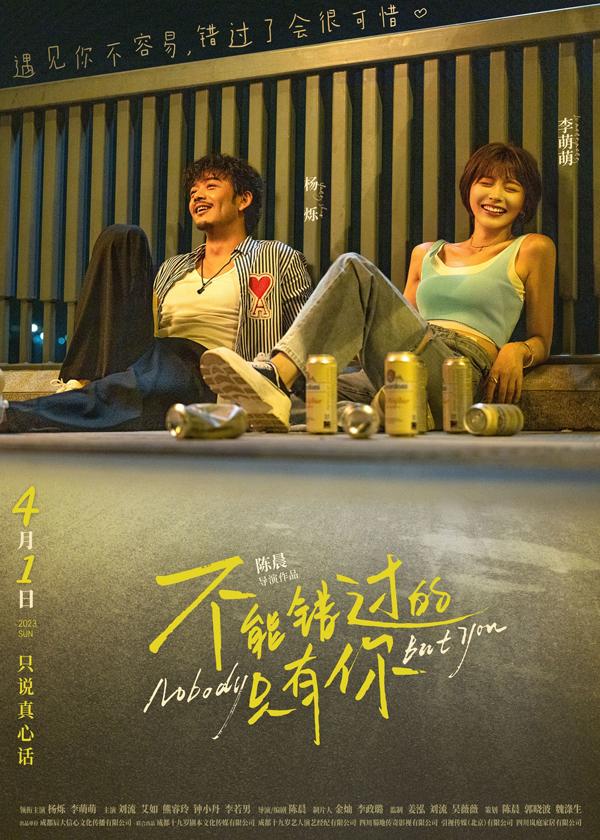 不能错过的只有你 Nobody But You-第3张图片-九妖电影