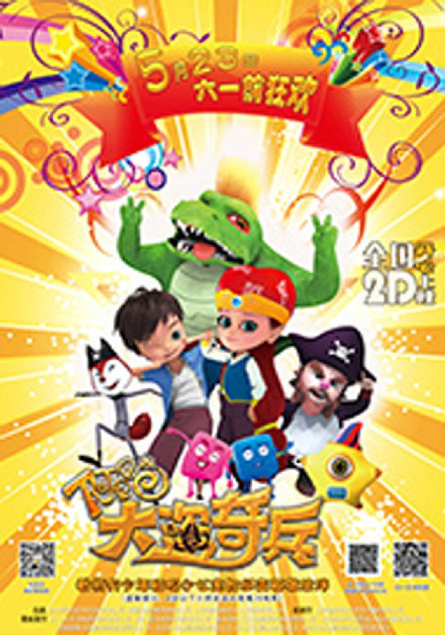 阿里巴巴:大盗奇兵 Alibaba and The Thief-第1张图片-九妖电影 阿里巴巴:大盗奇兵 Alibaba and The Thief-第1张图片-九妖电影