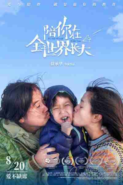 陪你在全世界长大 To The Word With You-第2张图片-九妖电影