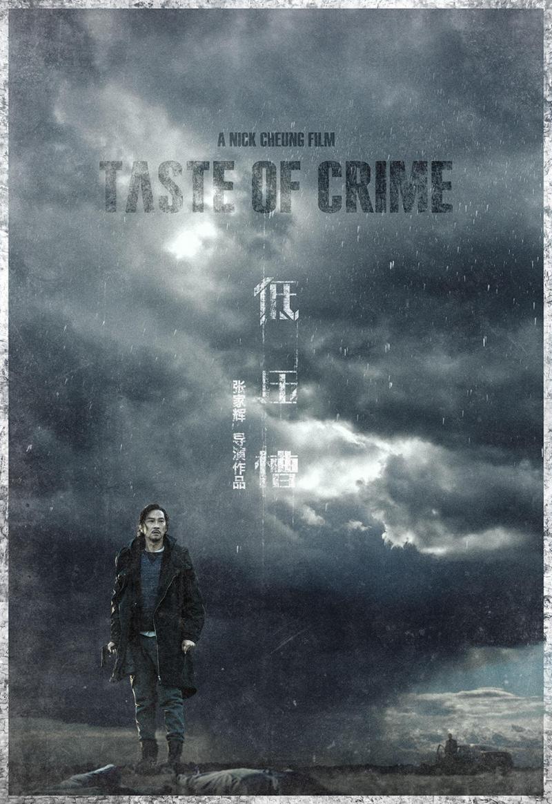 低压槽 Taste of Crime-第2张图片-九妖电影