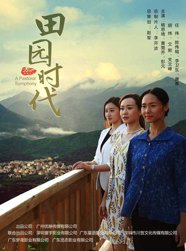 田园时代 A PASTORAL SYMPHOMY-第3张图片-九妖电影