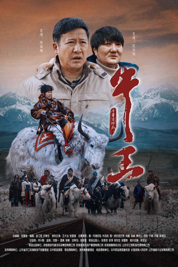 牛王-第1张图片-九妖电影 牛王-第1张图片-九妖电影