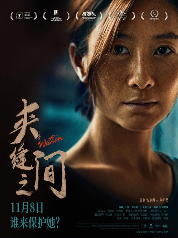夹缝之间 Within-第1张图片-九妖电影 夹缝之间 Within-第1张图片-九妖电影