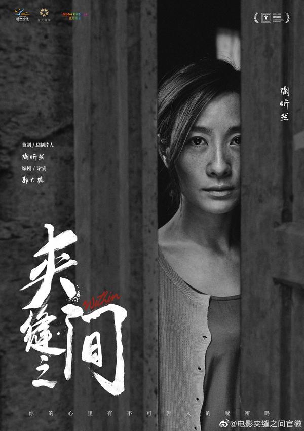 夹缝之间 Within-第4张图片-九妖电影