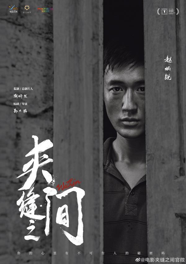 夹缝之间 Within-第5张图片-九妖电影