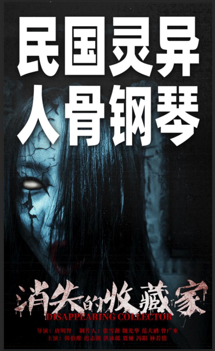 消失的收藏家 Disappearing Collector-第1张图片-九妖电影 消失的收藏家 Disappearing Collector-第1张图片-九妖电影