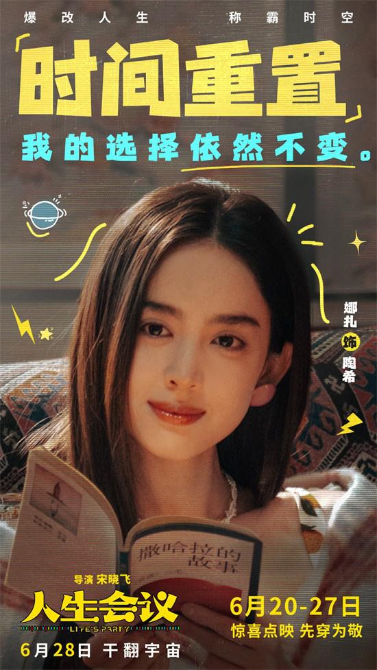 《人生会议》曝预告 看肖央爆改人生“称霸”时空（人生感悟的经典句子）-第2张图片-九妖电影