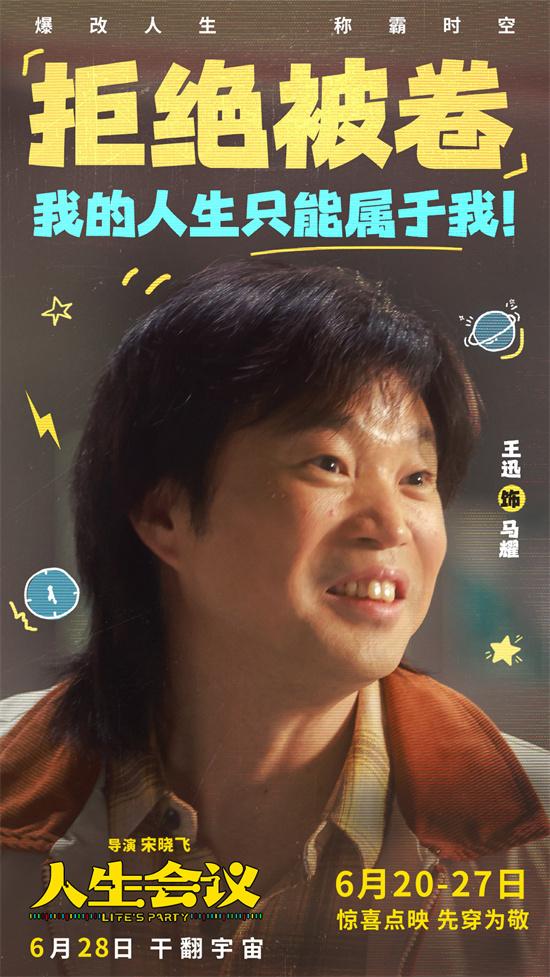 《人生会议》曝预告 看肖央爆改人生“称霸”时空（人生感悟的经典句子）-第3张图片-九妖电影