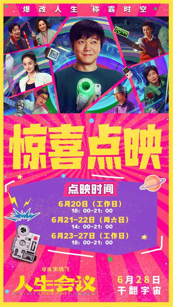 《人生会议》曝预告 看肖央爆改人生“称霸”时空（人生感悟的经典句子）-第4张图片-九妖电影