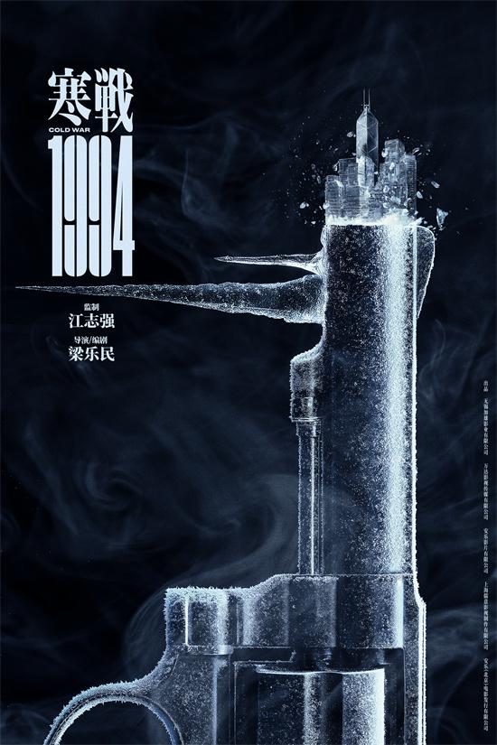 《寒战》系列新作回归！《寒战1994》曝先导预告（寒战2 粤语）-第1张图片-九妖电影