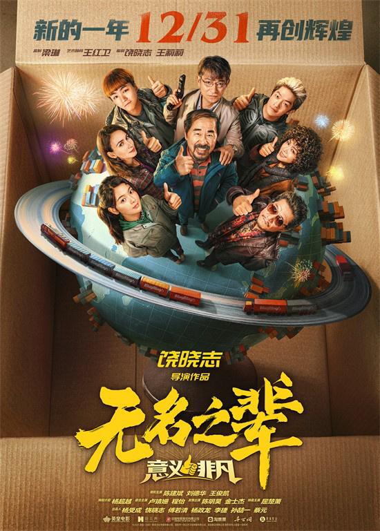 《无名之辈》系列定档 陈建斌刘德华王俊凯齐聚（无名之辈陈建斌片酬）-第3张图片-九妖电影