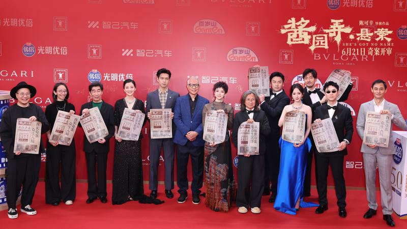 《酱园弄·悬案》上影节首映 众主创惊喜现身映后（中国酱酒馆）-第2张图片-九妖电影