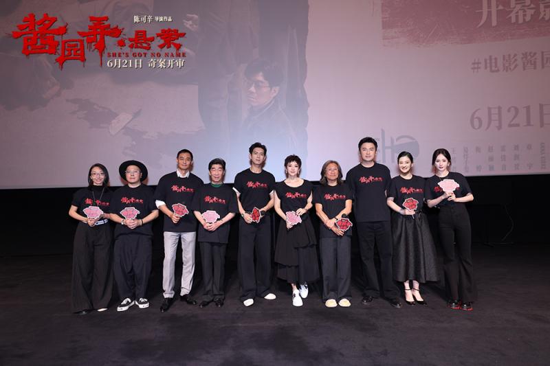 《酱园弄·悬案》上影节首映 众主创惊喜现身映后（中国酱酒馆）-第9张图片-九妖电影