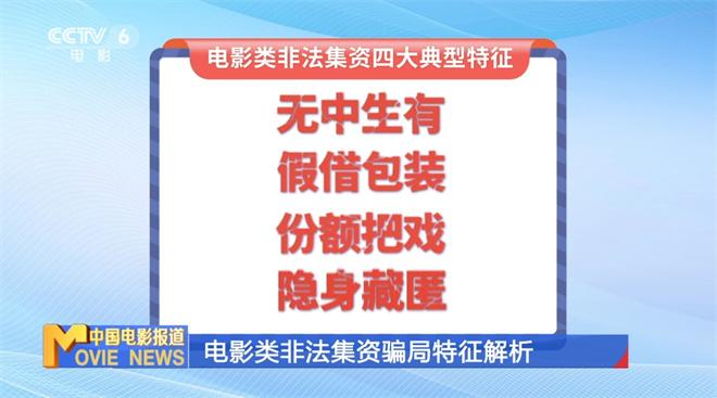 守住钱袋子·护好幸福家 防范电影类非法集资行为宣传周开启（非法集资的宣传语）-第1张图片-九妖电影