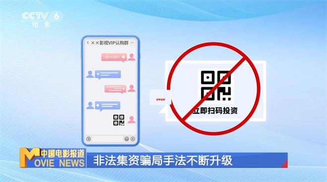 守住钱袋子·护好幸福家 防范电影类非法集资行为宣传周开启（非法集资的宣传语）-第3张图片-九妖电影
