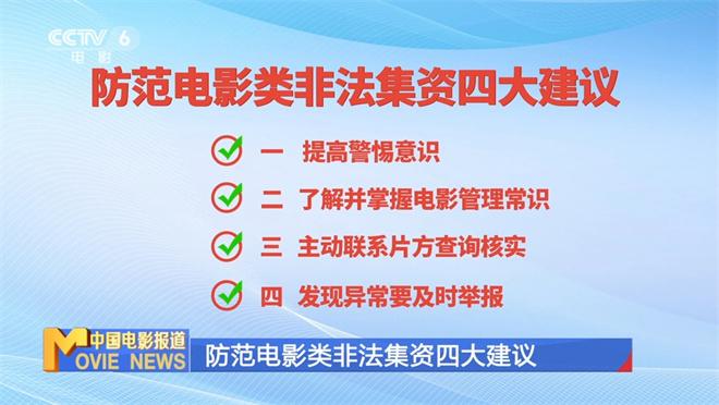 守住钱袋子·护好幸福家 防范电影类非法集资行为宣传周开启（非法集资的宣传语）-第4张图片-九妖电影