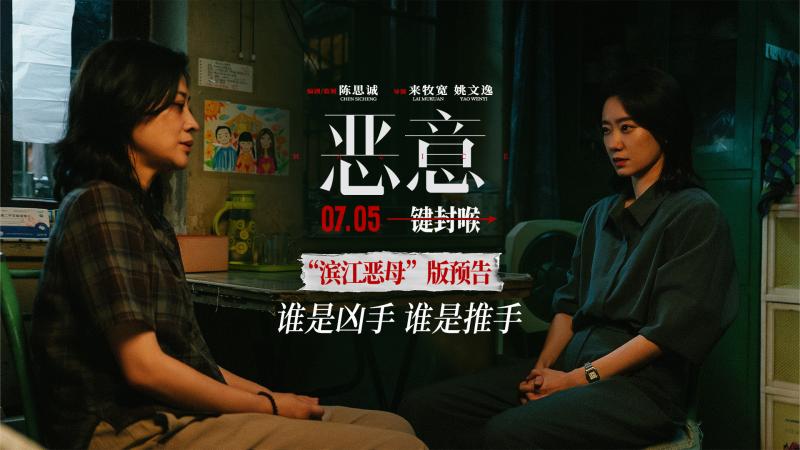 陈思诚张小斐《恶意》曝新预告 善恶反转真相难明（陈思诚唱功）-第3张图片-九妖电影