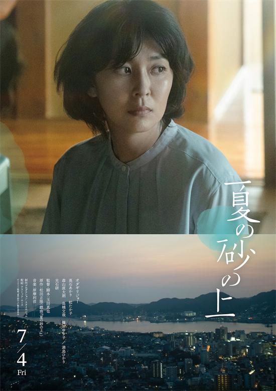 《夏日沙上》曝海报 小田切让、松隆子氛围感拉满（夏日沙滩季打伤害用什么忍者）-第1张图片-九妖电影