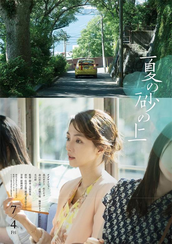 《夏日沙上》曝海报 小田切让、松隆子氛围感拉满（夏日沙滩季打伤害用什么忍者）-第2张图片-九妖电影