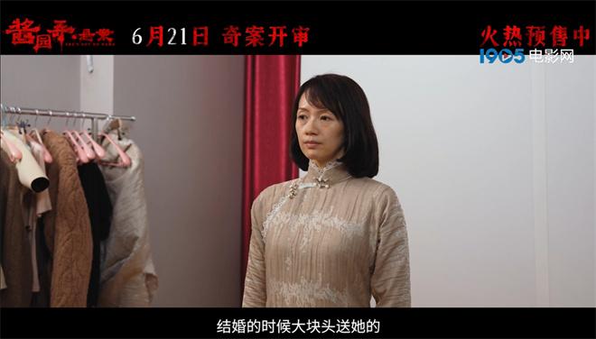 《酱园弄・悬案》曝制作特辑 章子怡颠覆造型曝光-第2张图片-九妖电影
