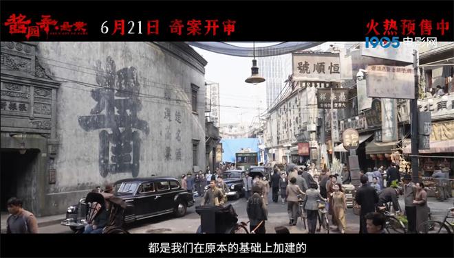 《酱园弄・悬案》曝制作特辑 章子怡颠覆造型曝光-第3张图片-九妖电影