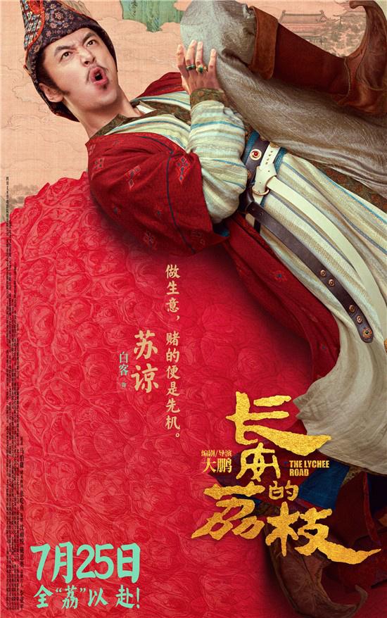 《长安的荔枝》发布全新预告及海报 大鹏白客齐聚（唐朝长安佛寺）-第2张图片-九妖电影