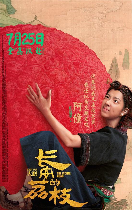 《长安的荔枝》发布全新预告及海报 大鹏白客齐聚（唐朝长安佛寺）-第3张图片-九妖电影