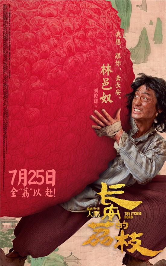 《长安的荔枝》发布全新预告及海报 大鹏白客齐聚（唐朝长安佛寺）-第4张图片-九妖电影