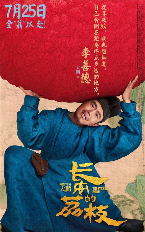 《长安的荔枝》发布全新预告及海报 大鹏白客齐聚（唐朝长安佛寺）-第1张图片-九妖电影