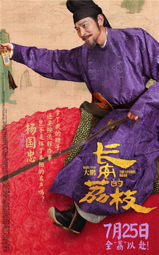 《长安的荔枝》发布全新预告及海报 大鹏白客齐聚（唐朝长安佛寺）-第5张图片-九妖电影