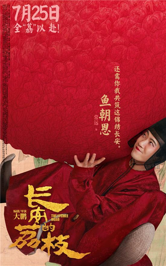 《长安的荔枝》发布全新预告及海报 大鹏白客齐聚（唐朝长安佛寺）-第6张图片-九妖电影