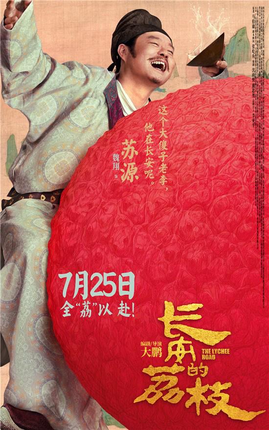 《长安的荔枝》发布全新预告及海报 大鹏白客齐聚（唐朝长安佛寺）-第8张图片-九妖电影