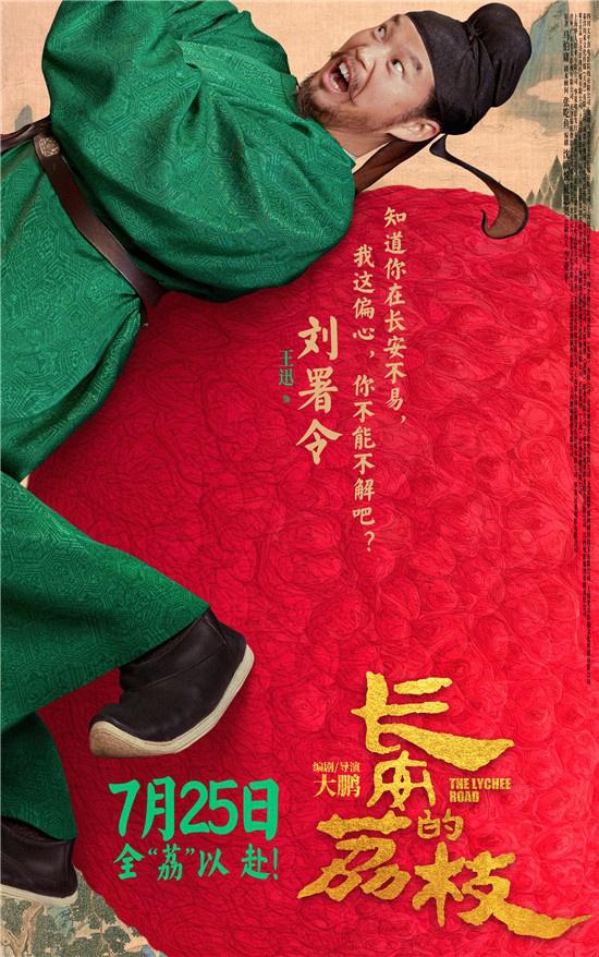 《长安的荔枝》发布全新预告及海报 大鹏白客齐聚（唐朝长安佛寺）-第9张图片-九妖电影