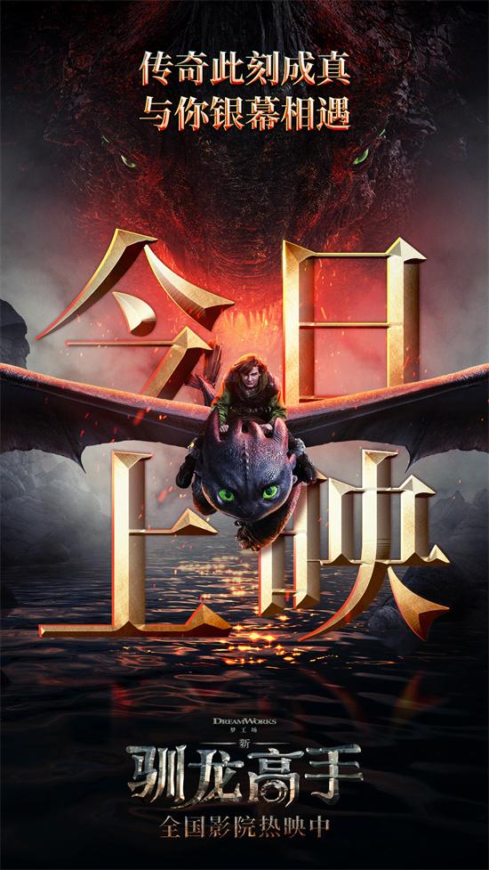 与没牙仔结伴同行！电影《新·驯龙高手》正式上映（继续播放驯龙高手百科）-第1张图片-九妖电影
