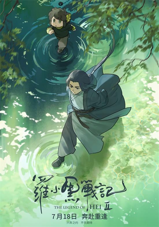 奇幻冒险再度启程！《罗小黑战记2》定档7月18日（罗小黑战记 28.5）-第1张图片-九妖电影