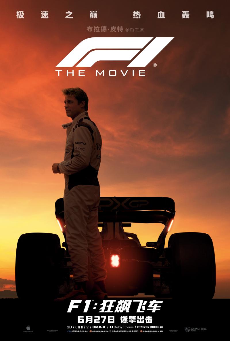 缔造奇迹！《F1：狂飙飞车》曝特辑 6.27全国上映（ft狂飙再版价格）-第5张图片-九妖电影