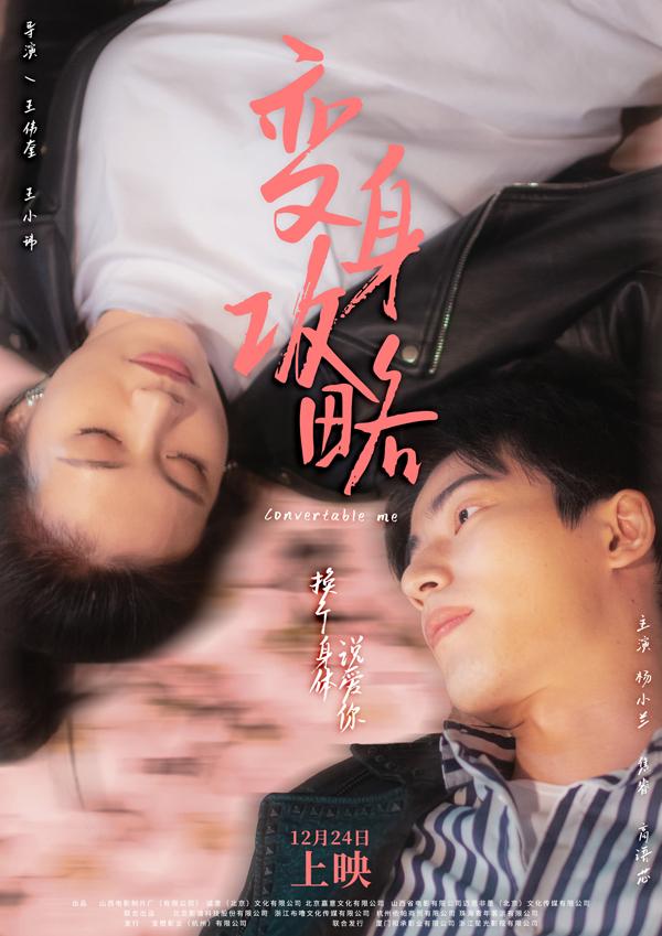 变身攻略 CONVERTABLE ME-第1张图片-九妖电影 变身攻略 CONVERTABLE ME-第1张图片-九妖电影
