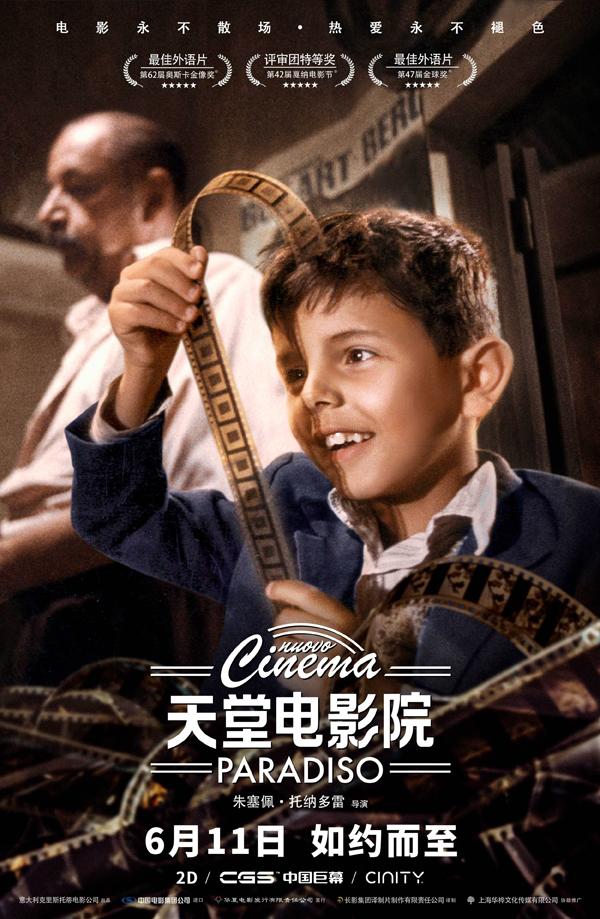 天堂电影院 Nuovo cinema Paradiso-第2张图片-九妖电影