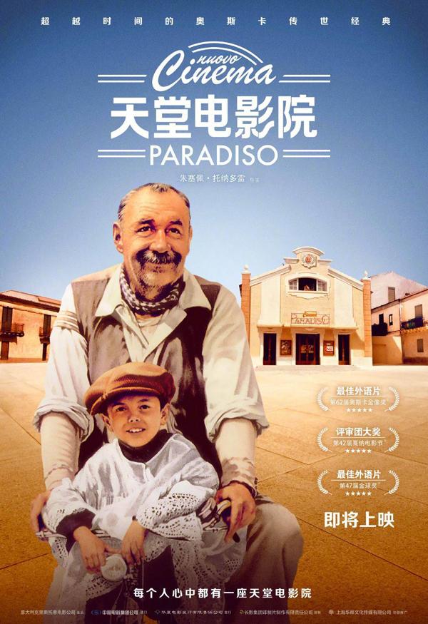 天堂电影院 Nuovo cinema Paradiso-第3张图片-九妖电影