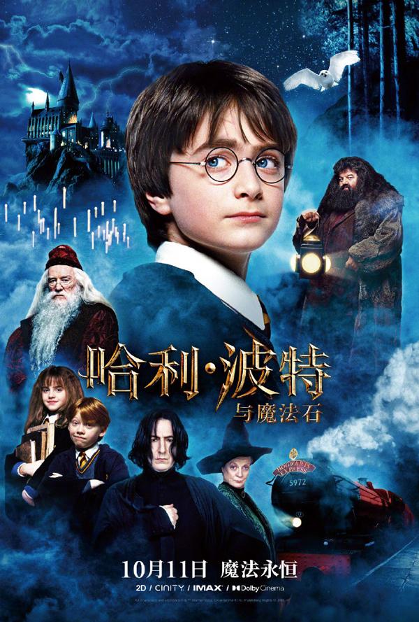 哈利·波特与魔法石 Harry Potter and the Sorcerer's Stone-第1张图片-九妖电影 哈利·波特与魔法石 Harry Potter and the Sorcerer's Stone-第1张图片-九妖电影