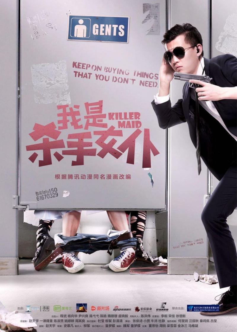 我是杀手女仆 Killer Maid-第2张图片-九妖电影