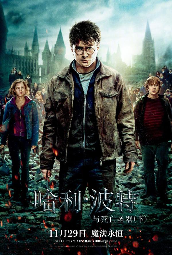 哈利·波特与死亡圣器(下) Harry Potter and the Deathly Hallows- Part 2-第1张图片-九妖电影 哈利·波特与死亡圣器(下) Harry Potter and the Deathly Hallows- Part 2-第1张图片-九妖电影