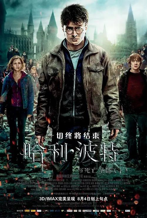 哈利·波特与死亡圣器（下） Harry Potter and the Deathly Hallows- Part 2-第2张图片-九妖电影