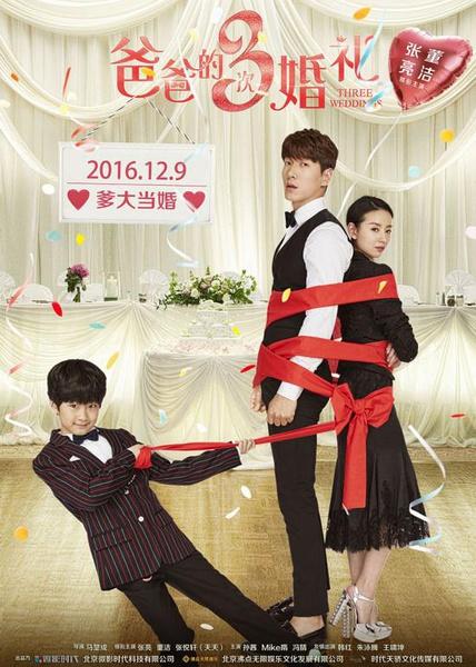 爸爸的3次婚礼 Three Weddings-第1张图片-九妖电影 爸爸的3次婚礼 Three Weddings-第1张图片-九妖电影