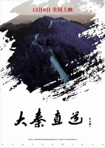 大秦直道 THE GREAT QINZHIDAO-第2张图片-九妖电影