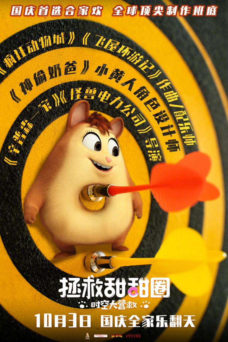 拯救甜甜圈:时空大营救-第1张图片-九妖电影 拯救甜甜圈:时空大营救-第1张图片-九妖电影