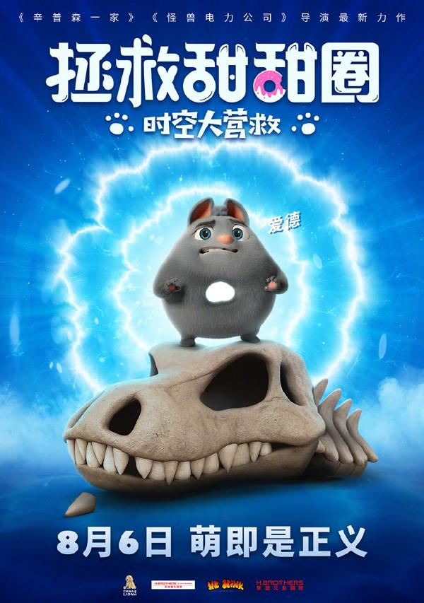 拯救甜甜圈：时空大营救-第5张图片-九妖电影