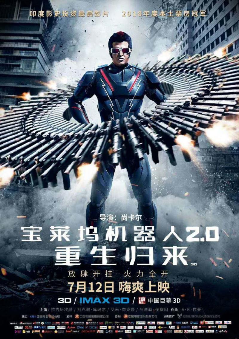 宝莱坞机器人2.0：重生归来 2.0-第3张图片-九妖电影