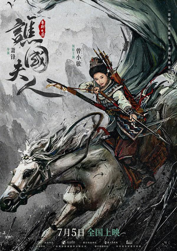 谯国夫人-第2张图片-九妖电影