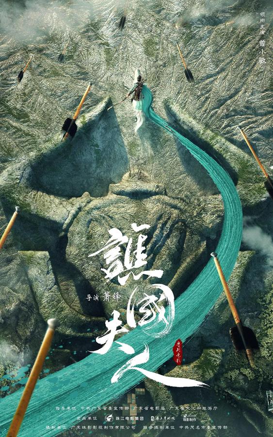 谯国夫人-第3张图片-九妖电影